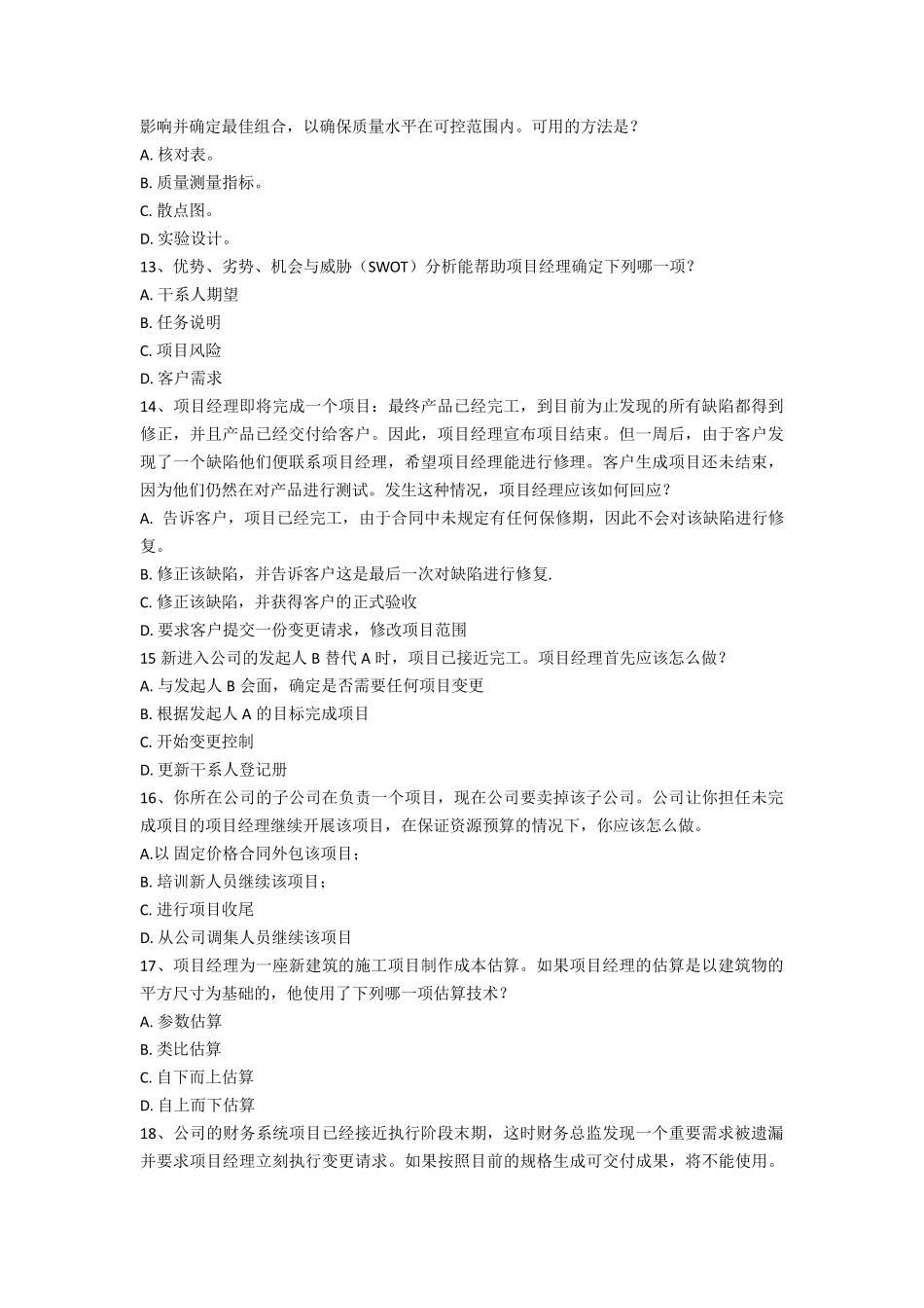 PMP真题试题100题加入最新2013年03月试题_第3页