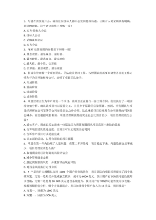 PMP真题试题100题加入最新2013年03月试题