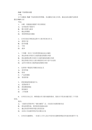 PMP模拟题