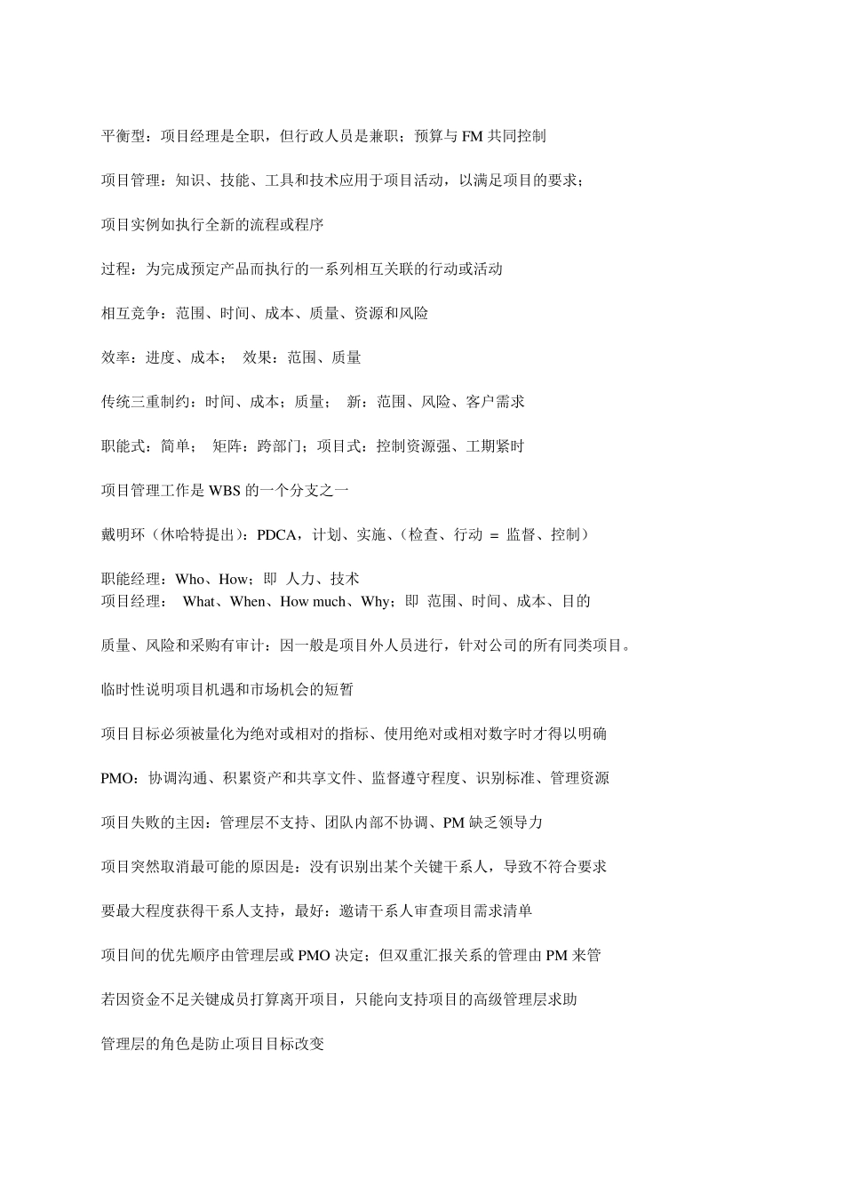 pmp知识点整理_第2页