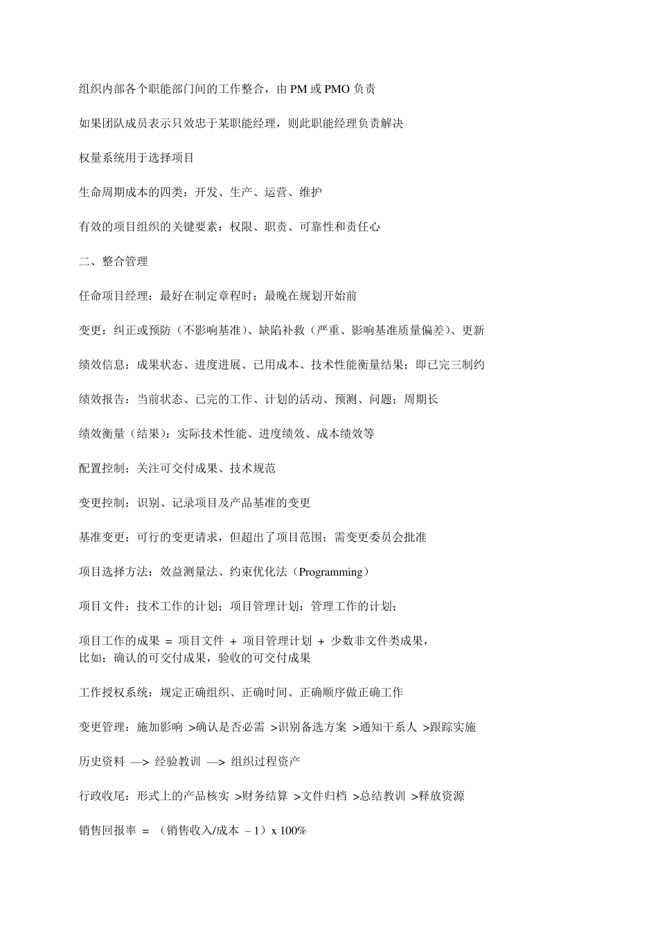 pmp知识点整理_第3页