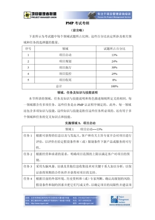 PMP考试大纲中文