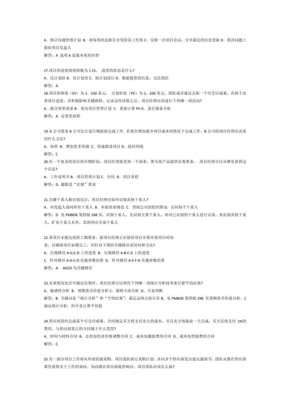 PMP考前模拟题一最终_第3页