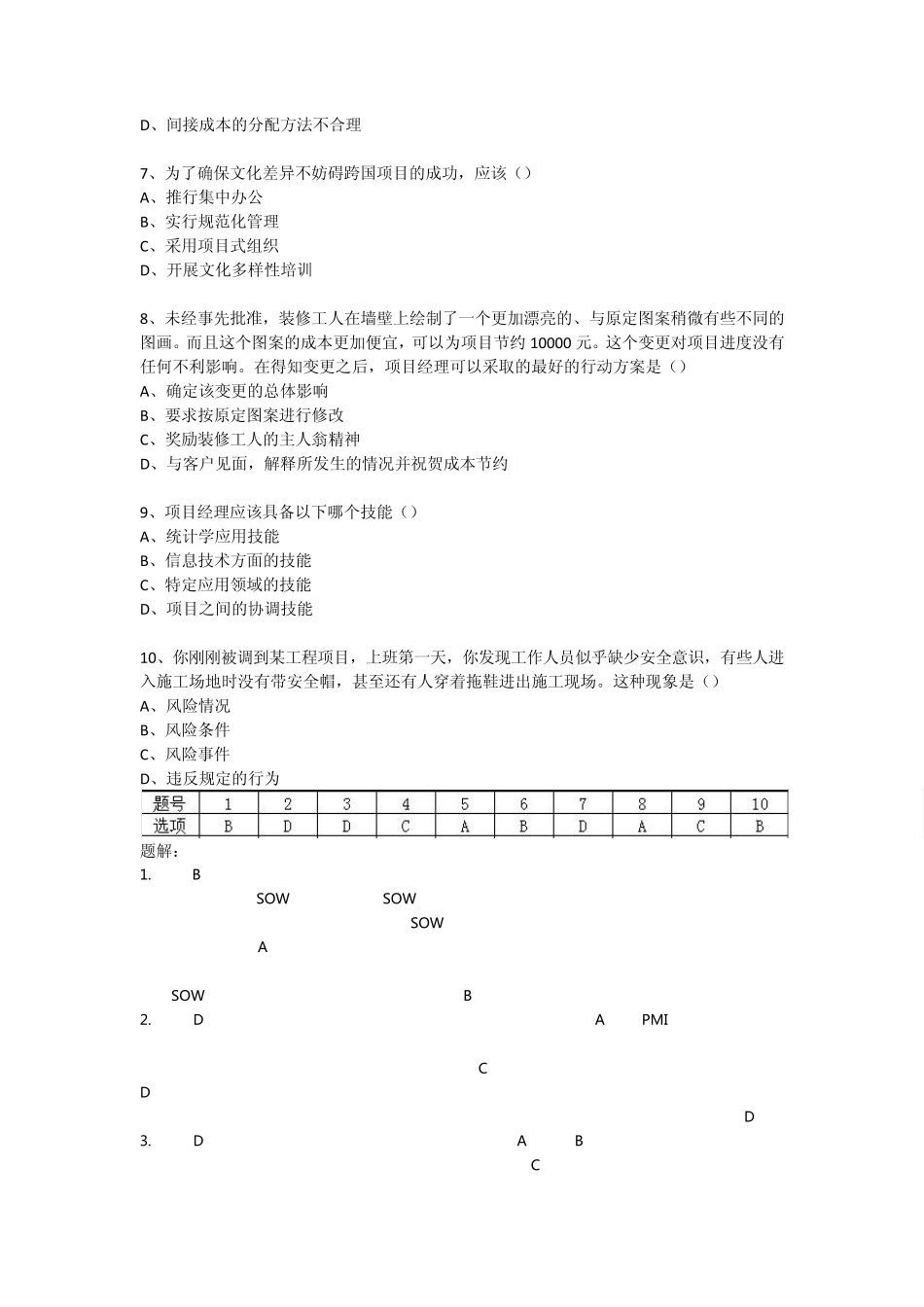 PMP考试题解陈老师_第2页