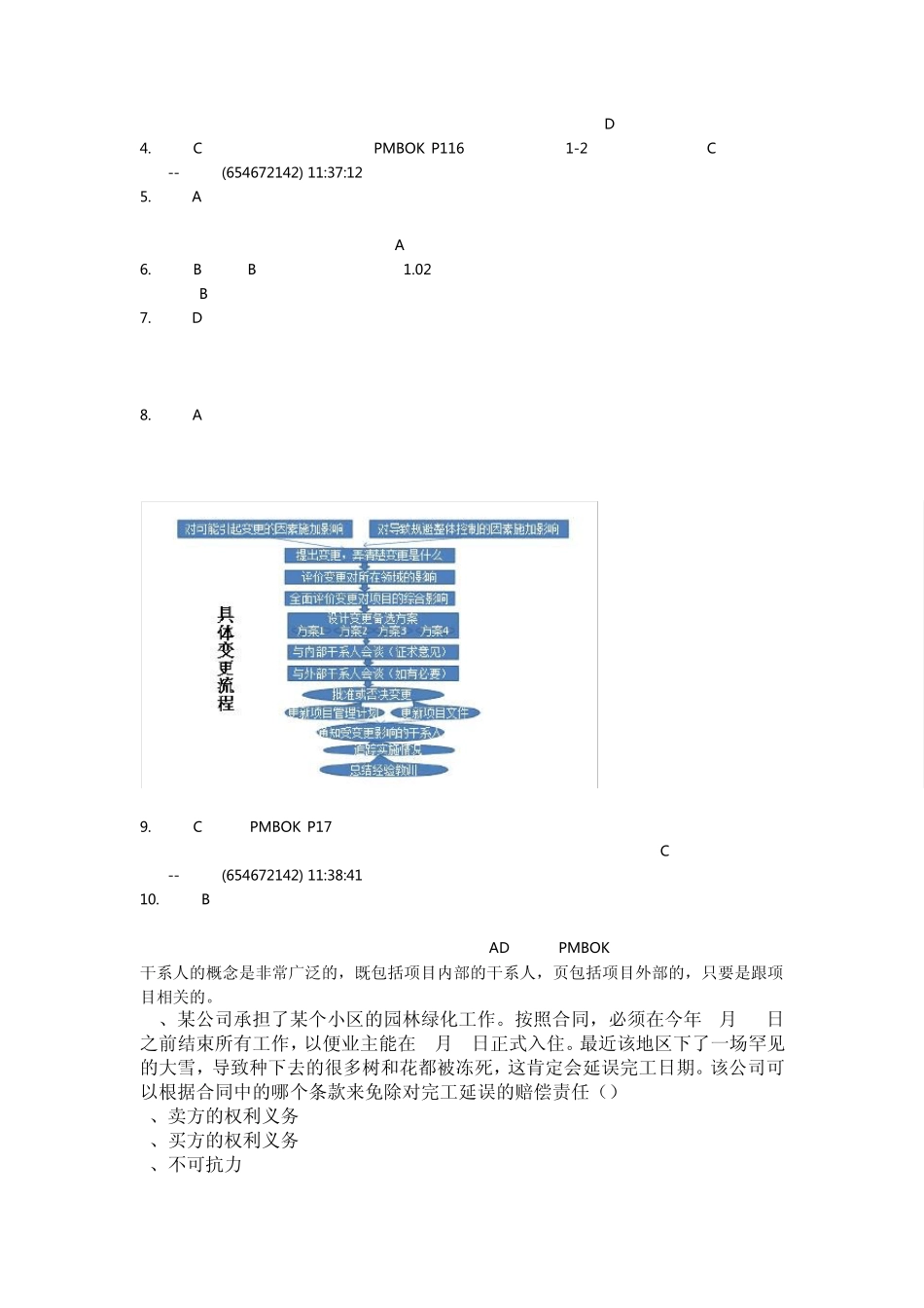 PMP考试题解陈老师_第3页