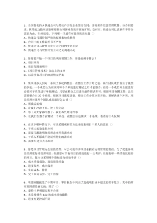 PMP考试题解陈老师