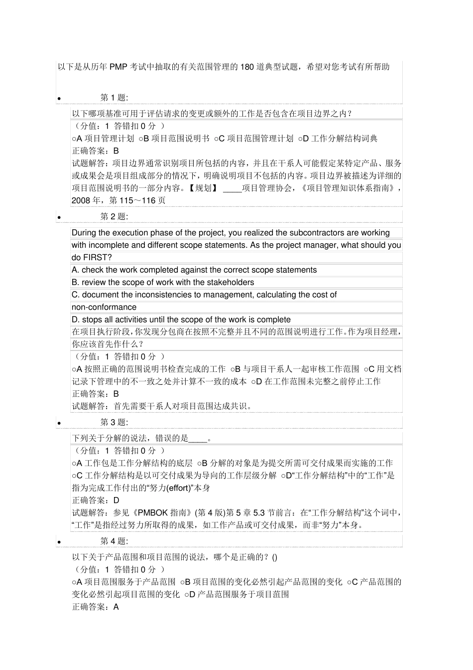 PMP考试试题及答案解析_第1页