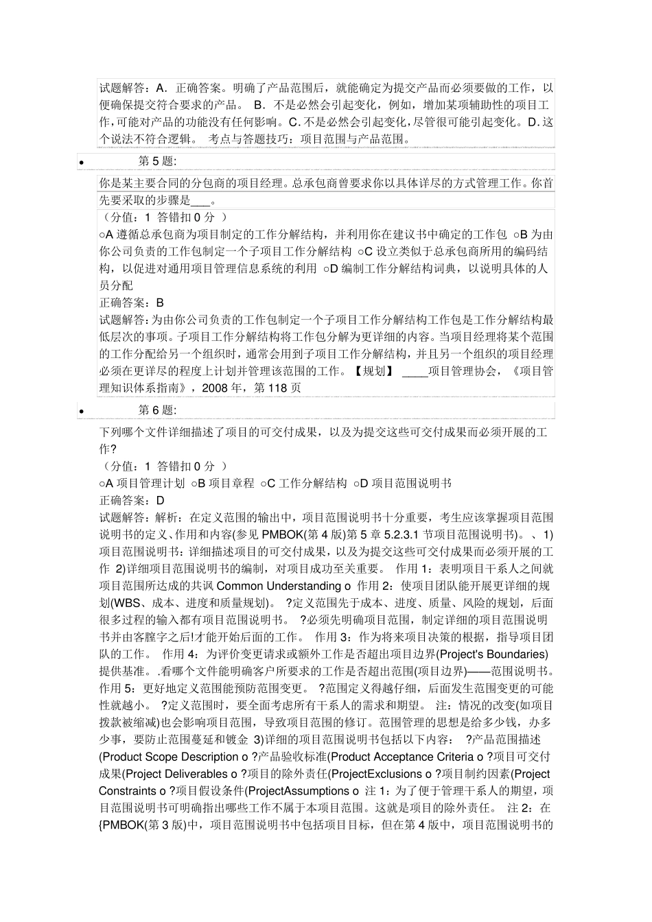 PMP考试试题及答案解析_第2页