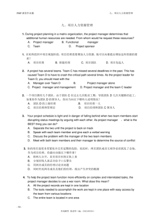 PMP讲义配套练习题(9章)