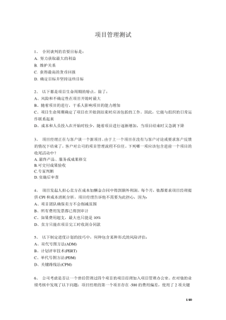 PMP项目管理模考试题和答案(2020)