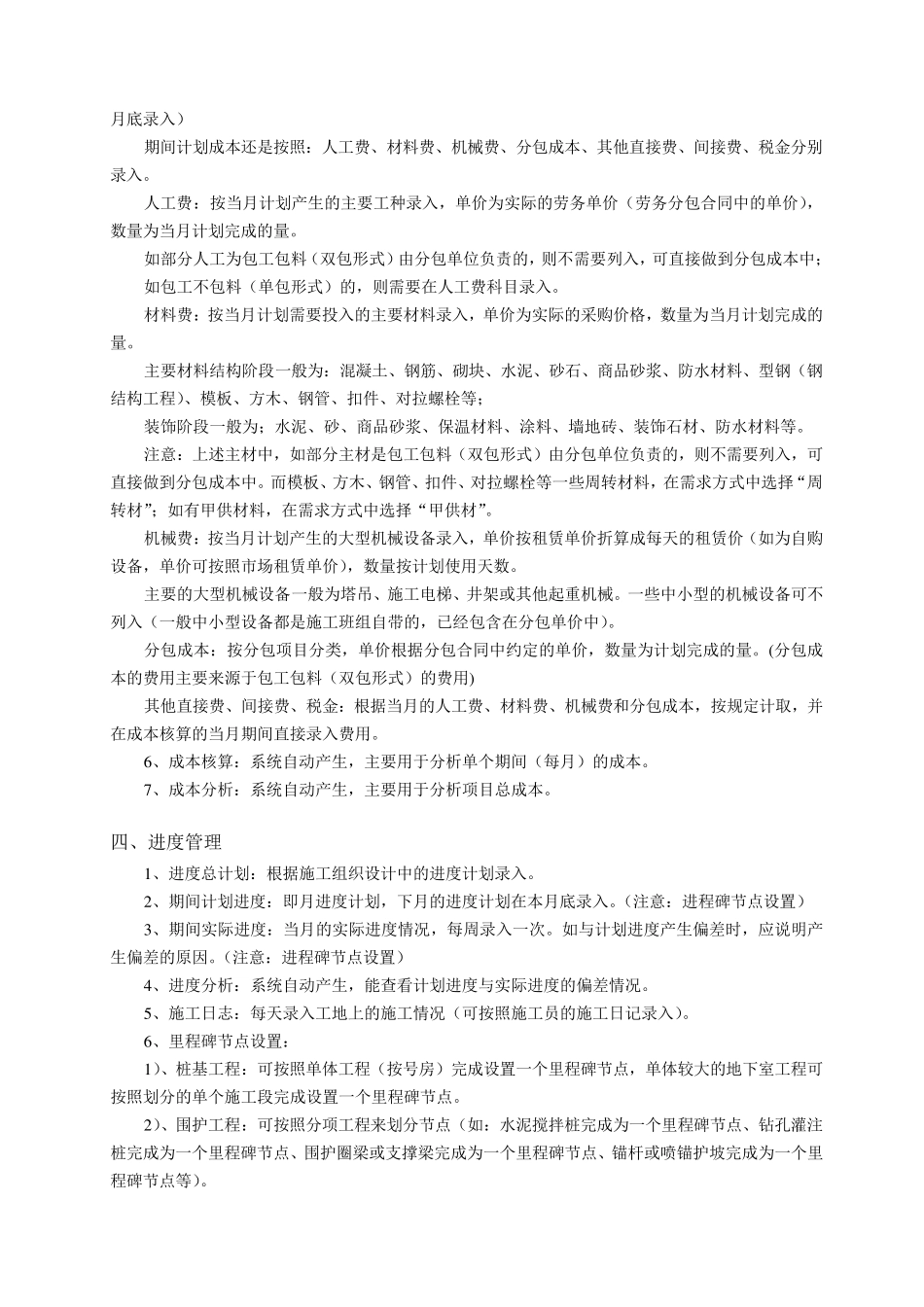 PM项目管理系统信息录入操作指南_第2页