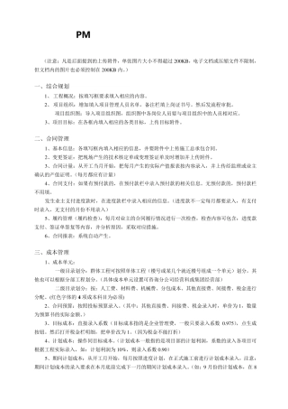 PM项目管理系统信息录入操作指南