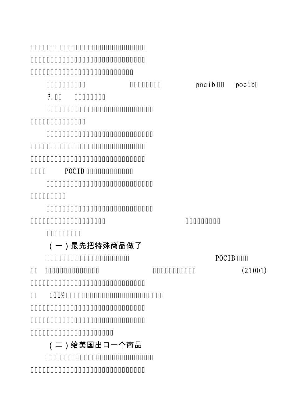 POCIB澳大利亚经验总结_第2页