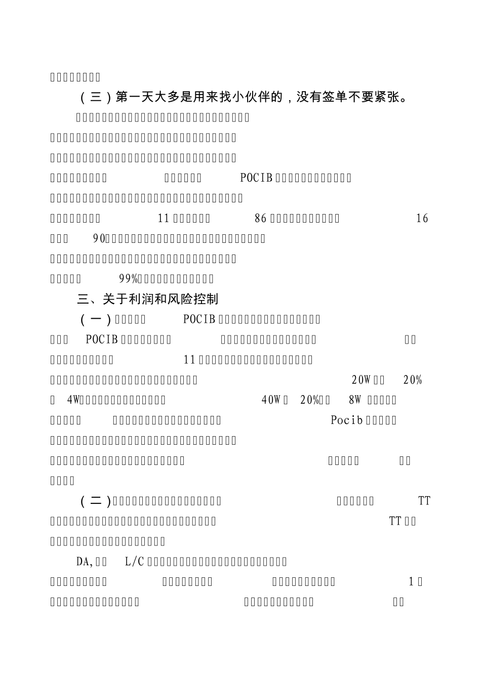 POCIB澳大利亚经验总结_第3页