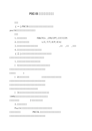 POCIB澳大利亚经验总结