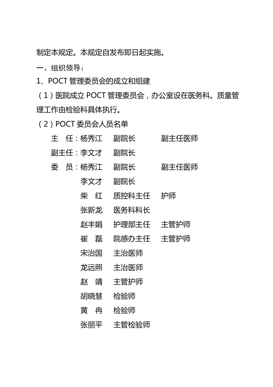 POCT管理规定2018_第2页