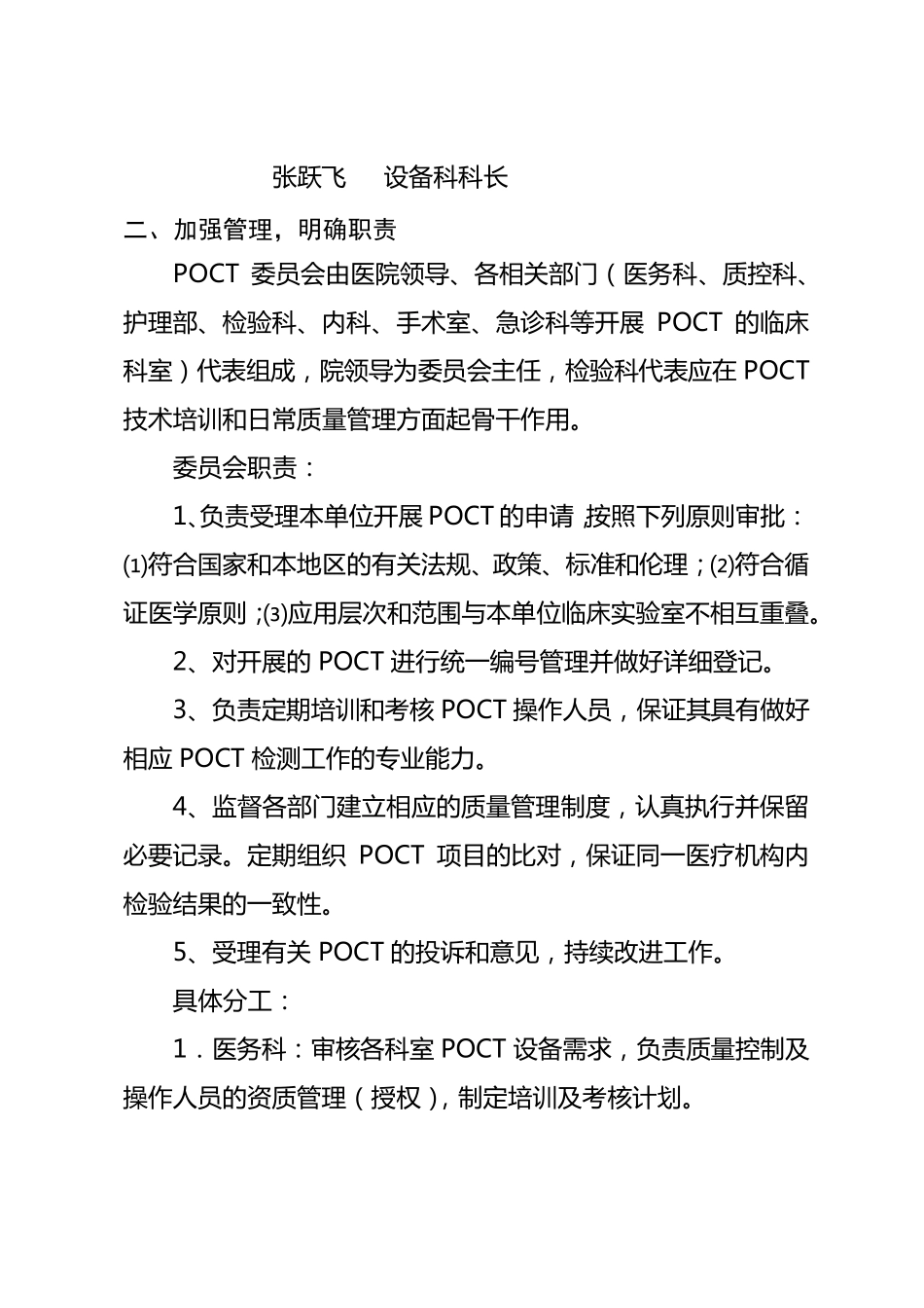 POCT管理规定2018_第3页