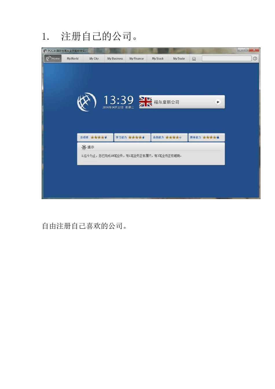 POCIB简单操作及攻略pocib_第1页