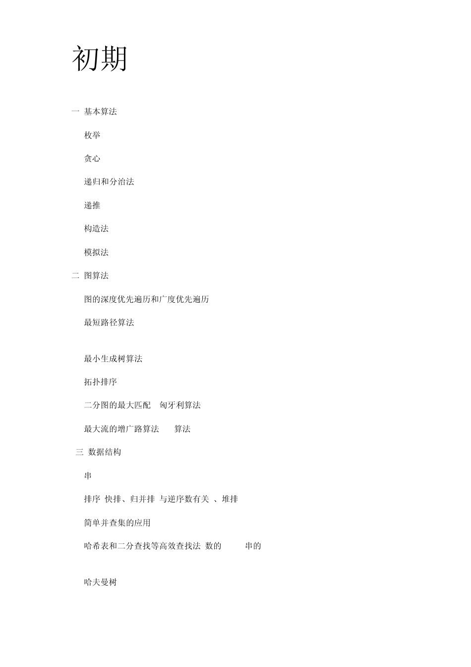 POJ题目整理_第1页