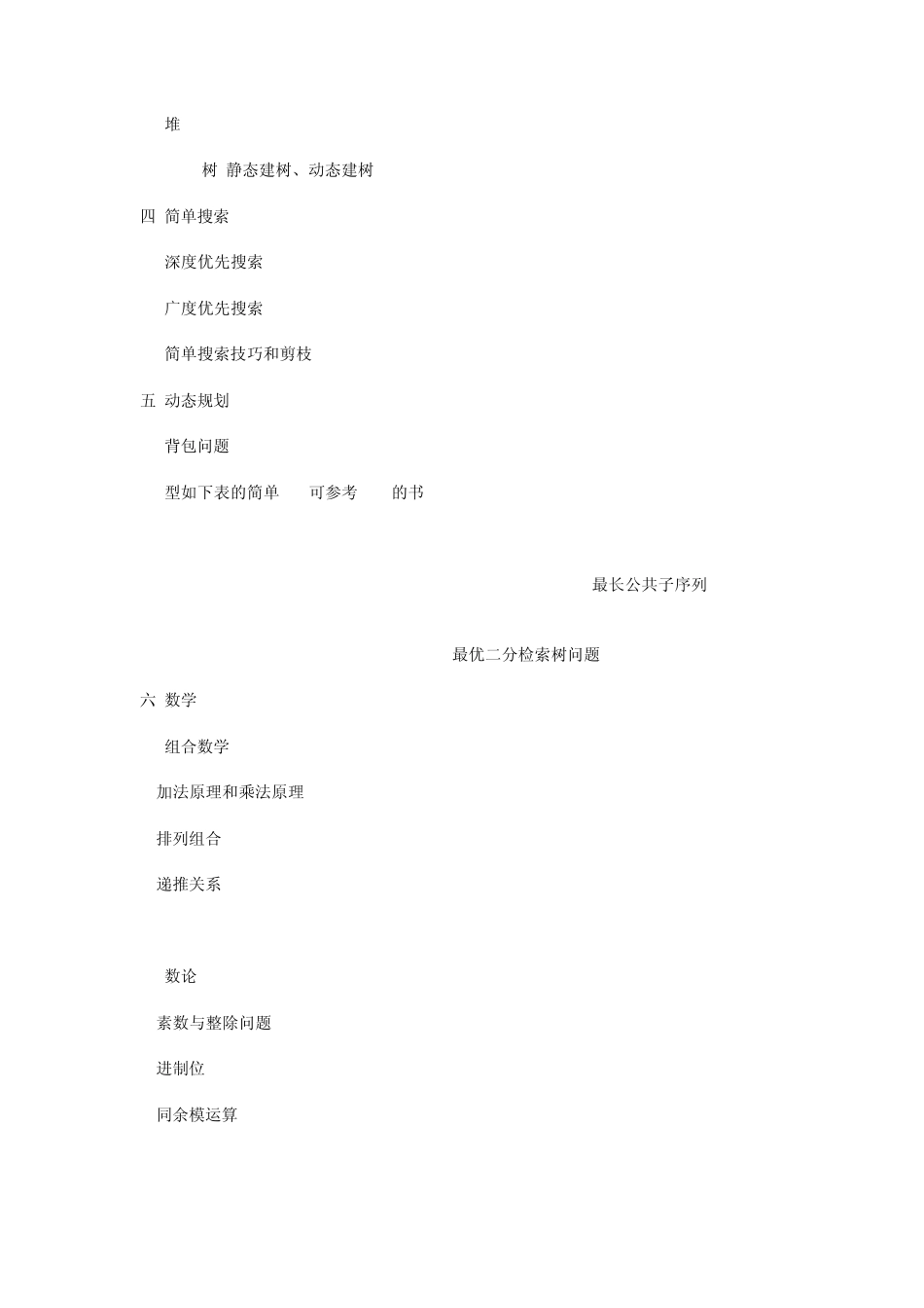 POJ题目整理_第2页