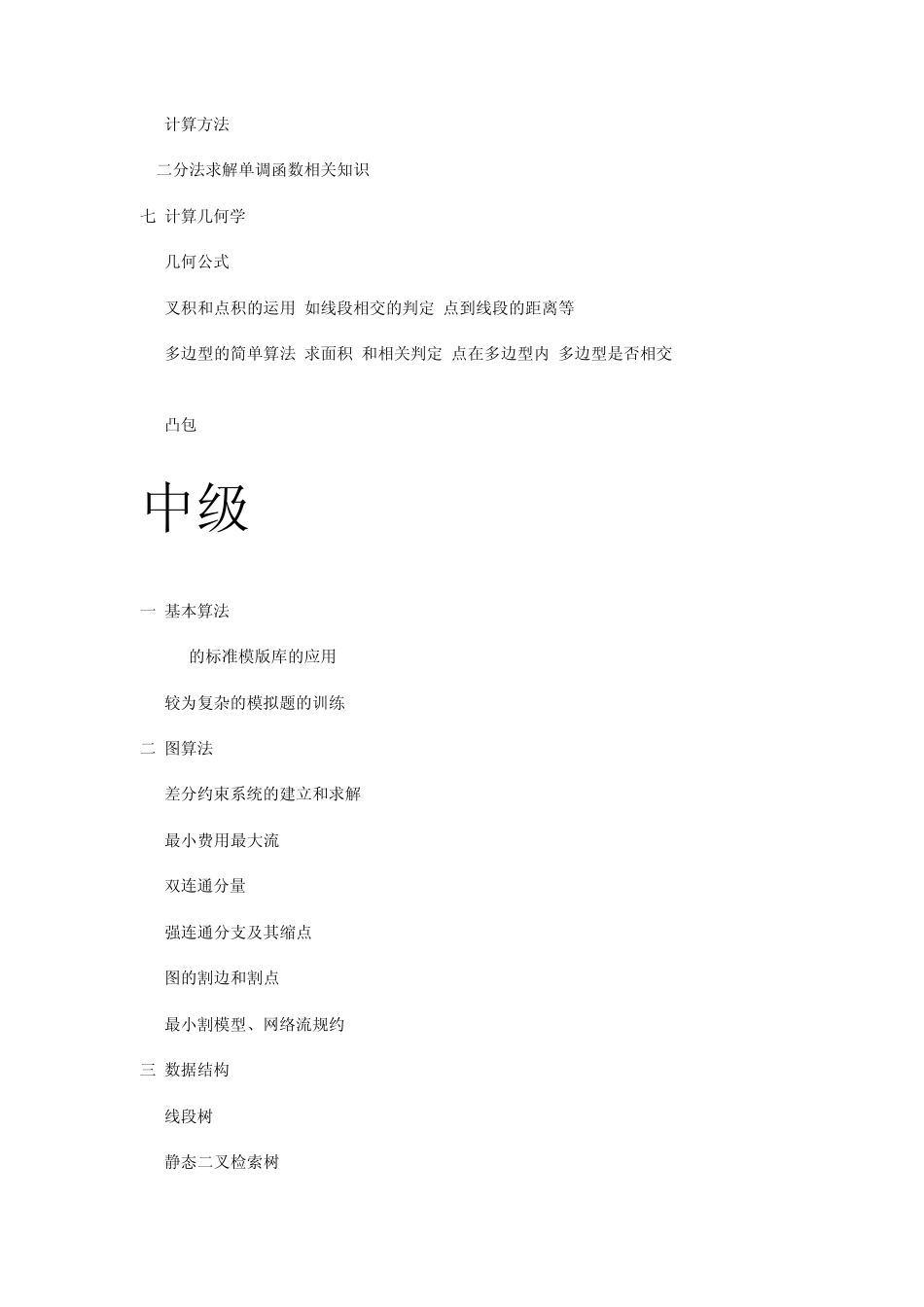 POJ题目整理_第3页