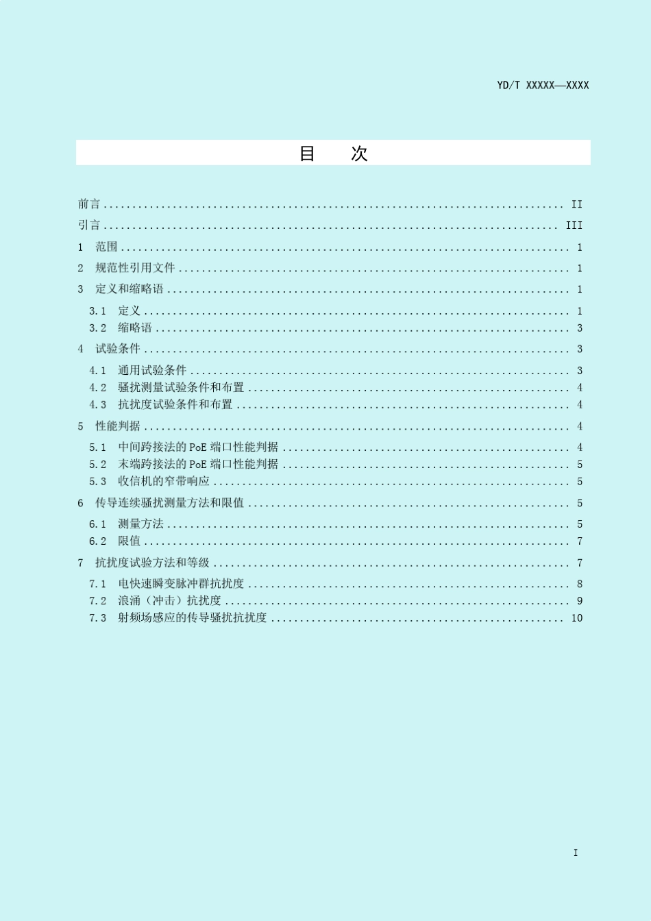 POE端口的电磁兼容测试_第2页