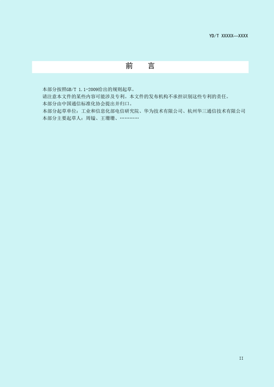 POE端口的电磁兼容测试_第3页