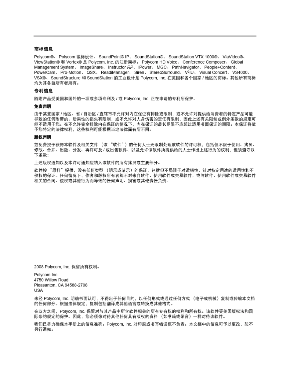 POLYCOMC8硬件安装指南_第2页