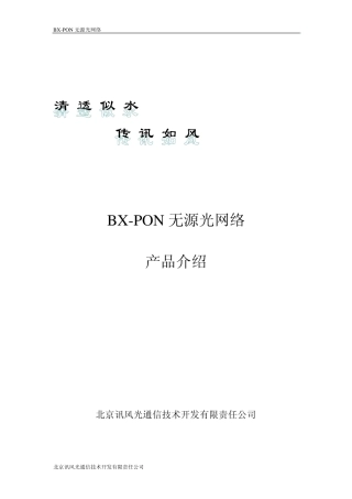 PON产品介绍