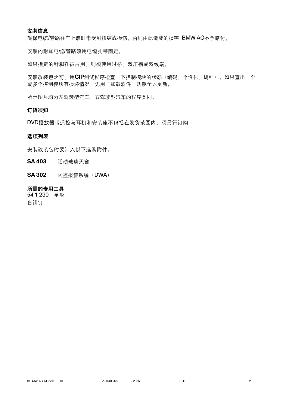portableDVDE60BMW宝马5系改装便携式DVD系统_第2页