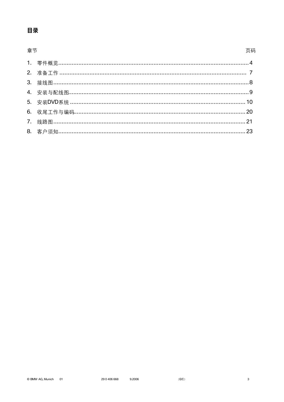 portableDVDE60BMW宝马5系改装便携式DVD系统_第3页