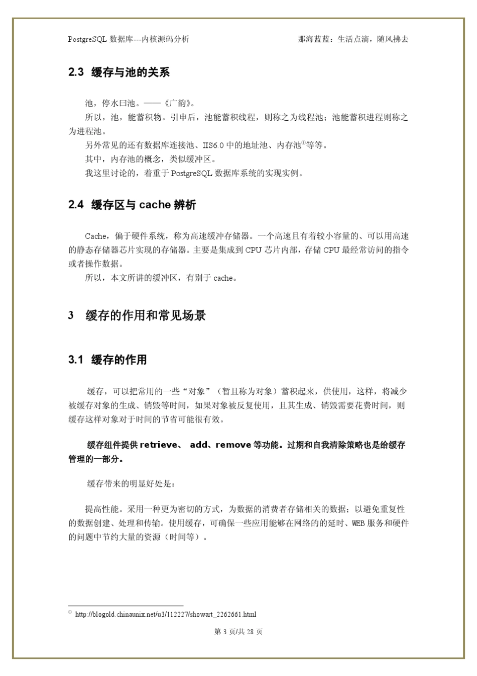 PostgreSQL内核分析数据缓冲区_第3页