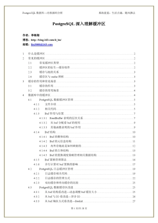 PostgreSQL内核分析数据缓冲区