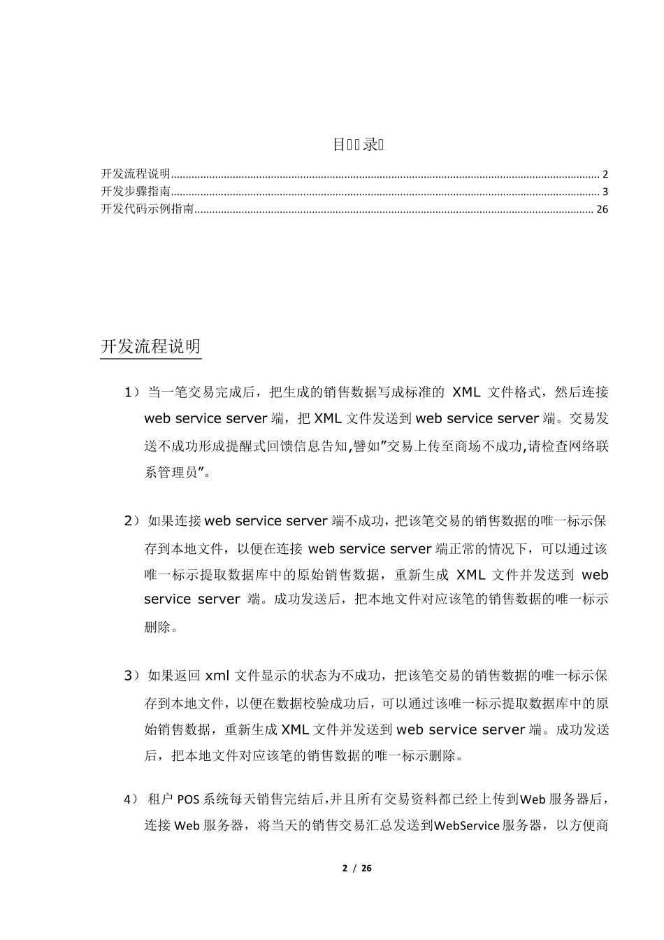 POS数据收集WebService方式开发指南V10_第2页