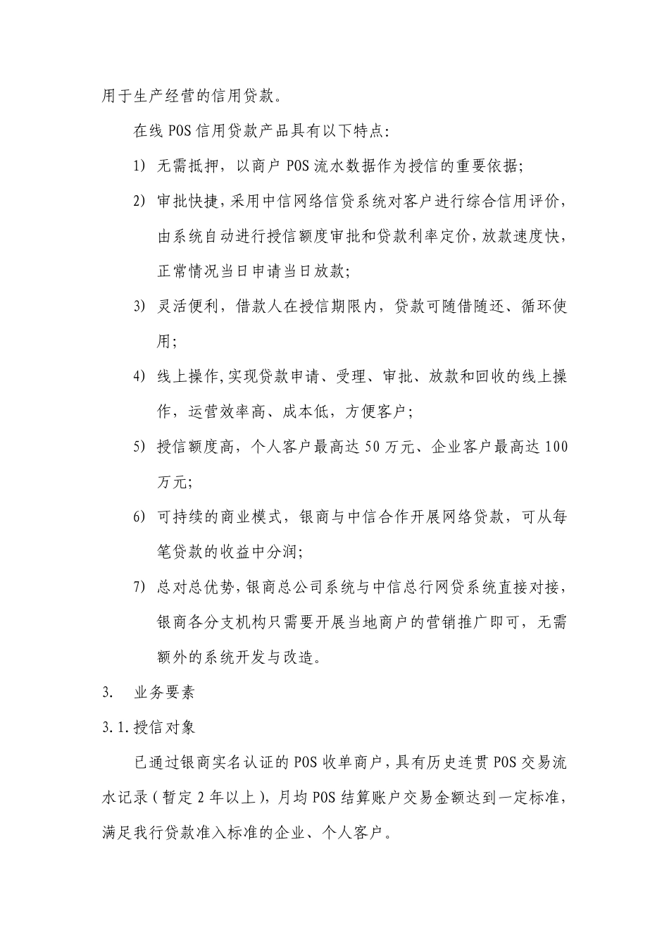 POS流水贷中信在线信贷业务方案(中信)_第2页