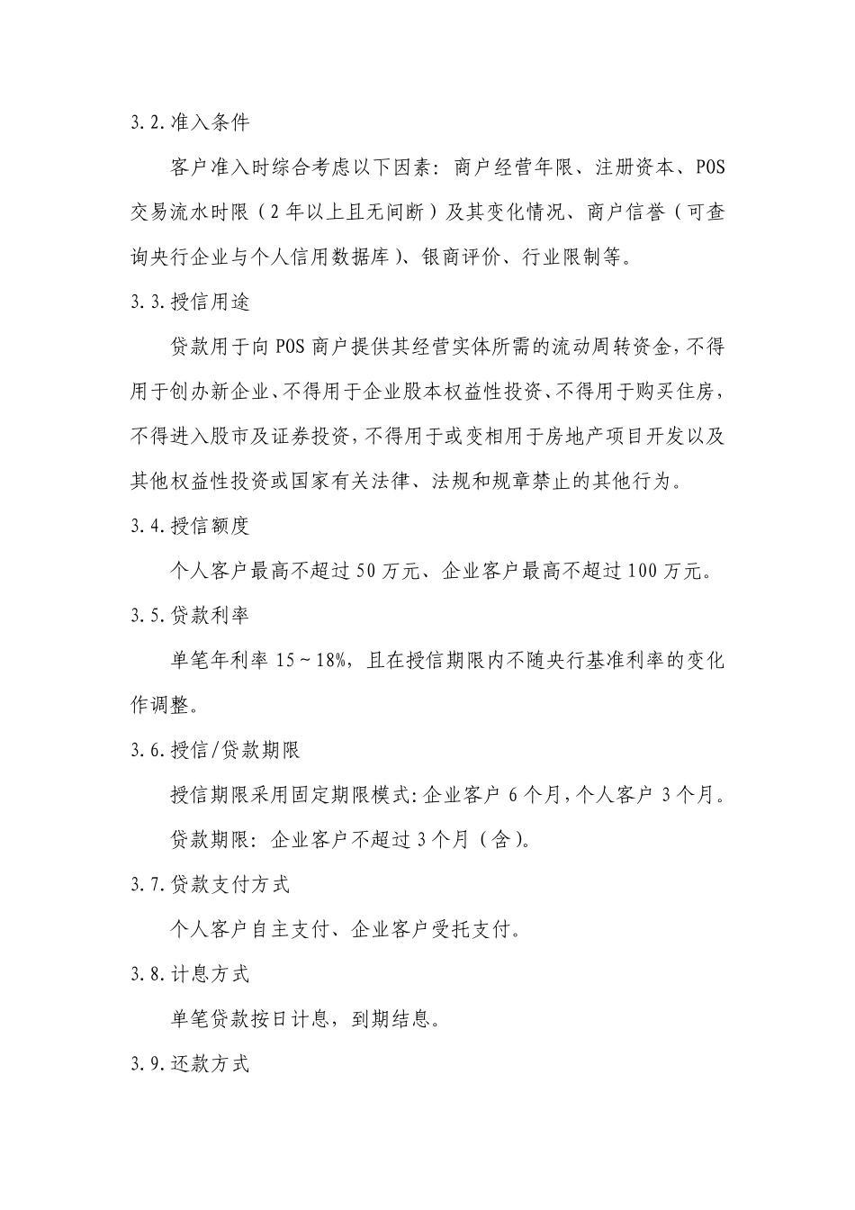 POS流水贷中信在线信贷业务方案(中信)_第3页