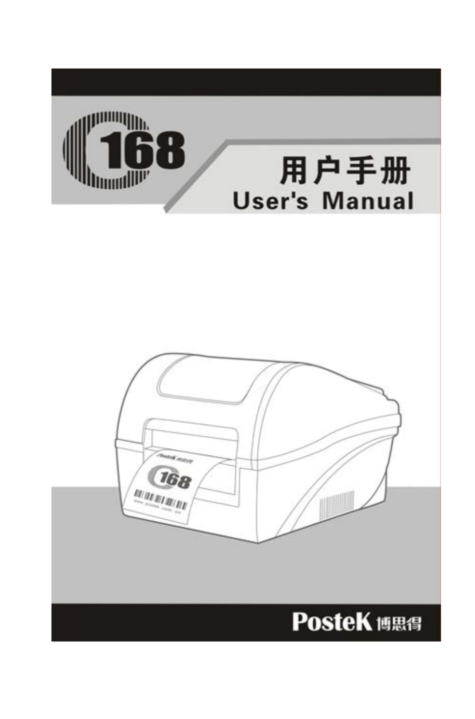postekc168300s用户手册_第1页