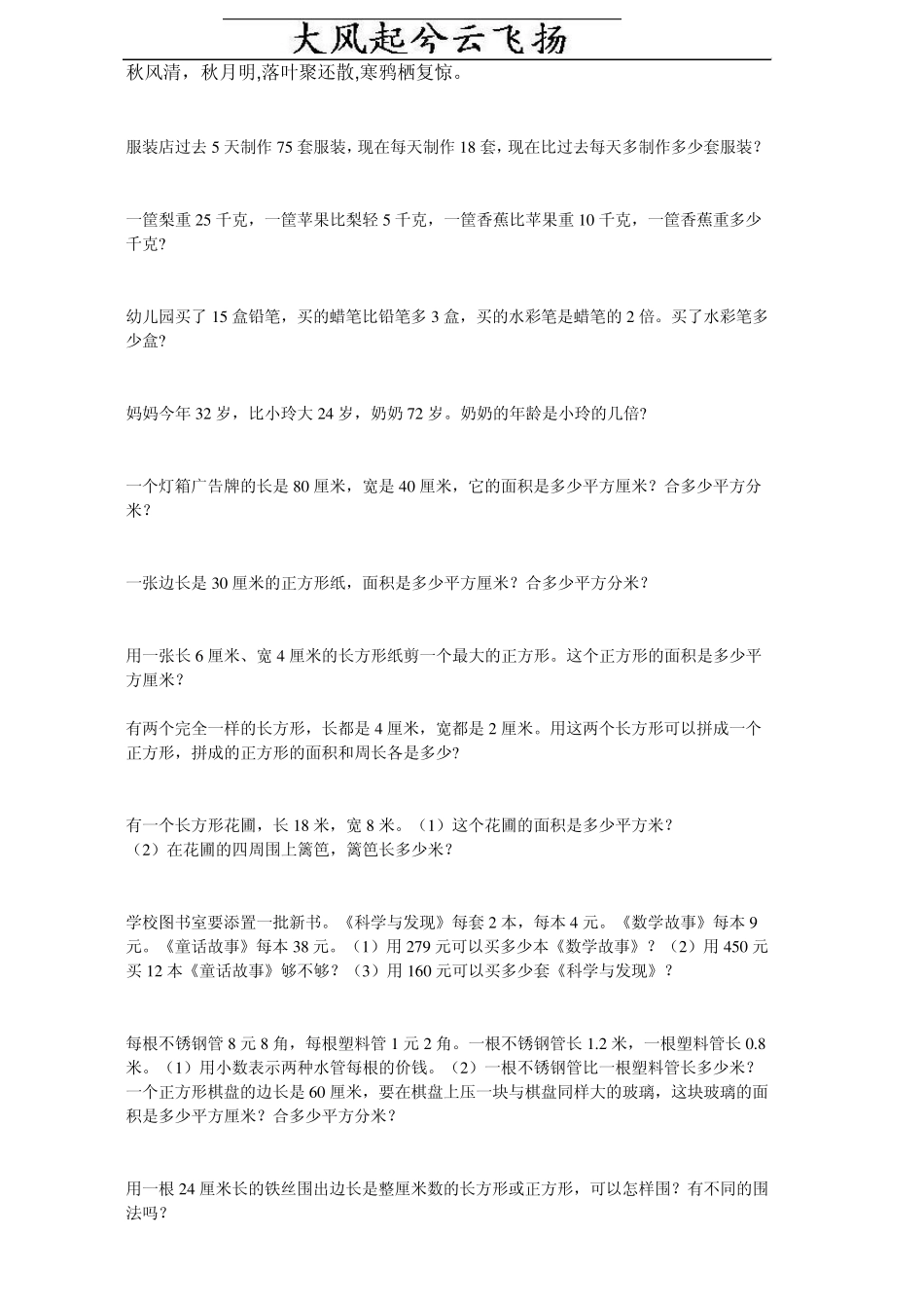 Povhha小学三年级下册数学应用题_第1页