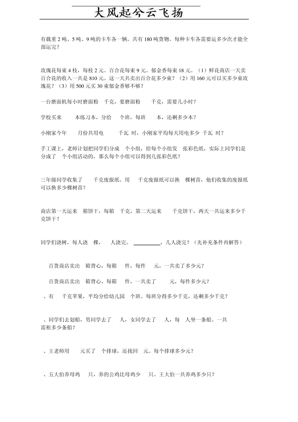 Povhha小学三年级下册数学应用题_第2页