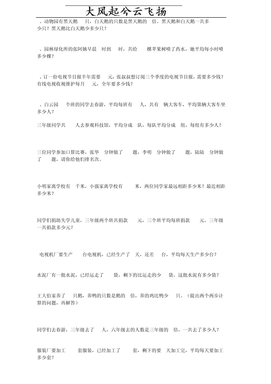 Povhha小学三年级下册数学应用题_第3页