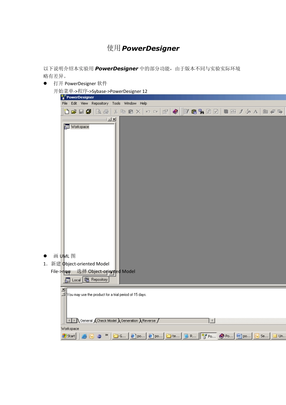 PowerDesigner使用教程中文_第1页