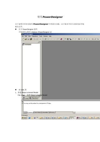 PowerDesigner使用教程中文