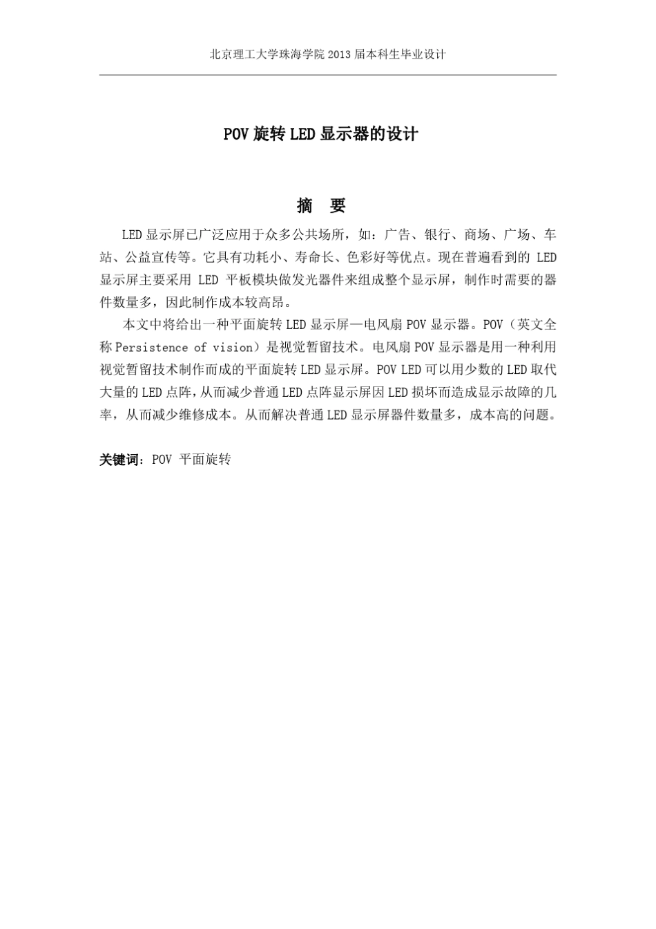 POV旋转LED显示器的设计_第3页