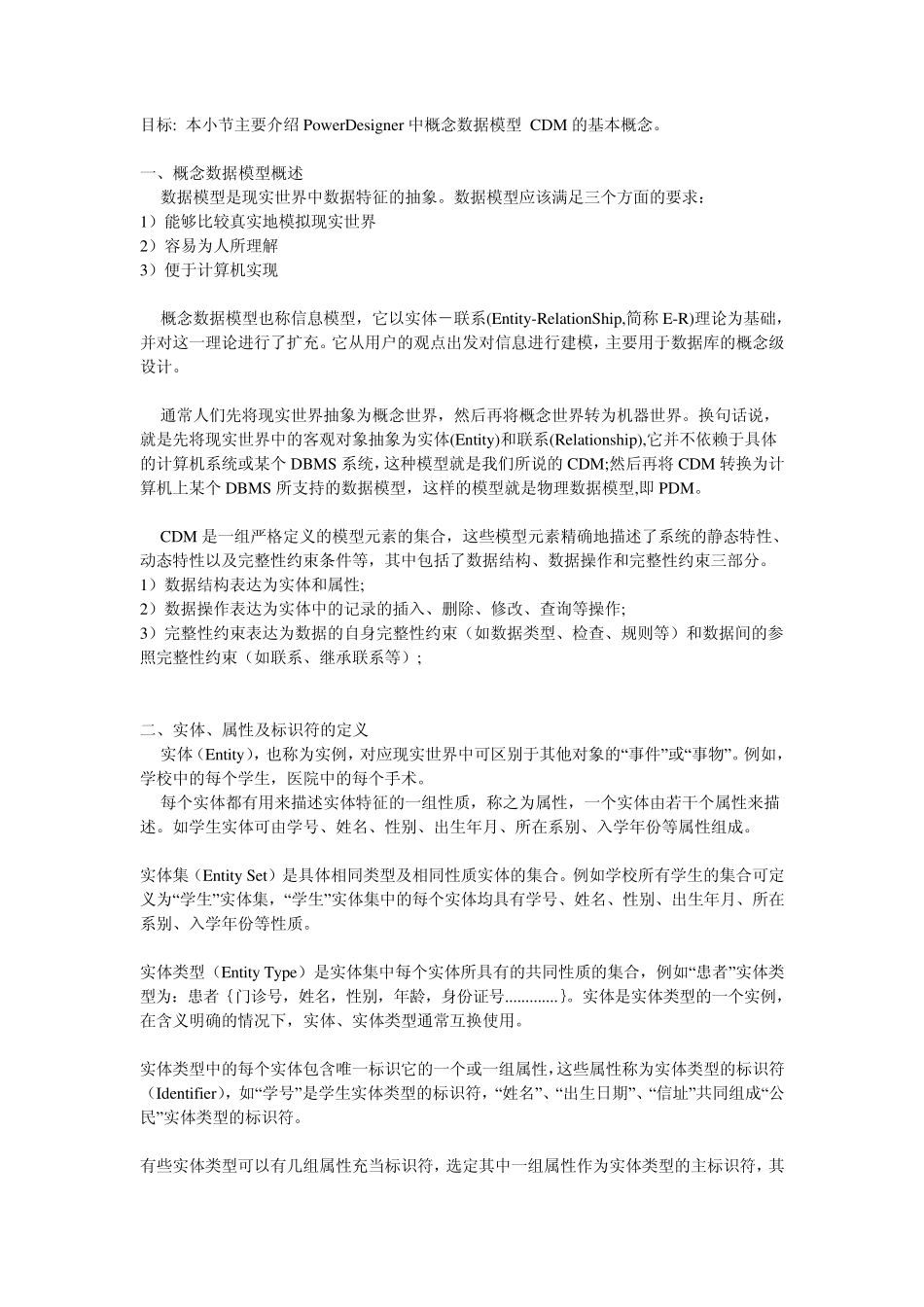 powerdesigner教程_第1页