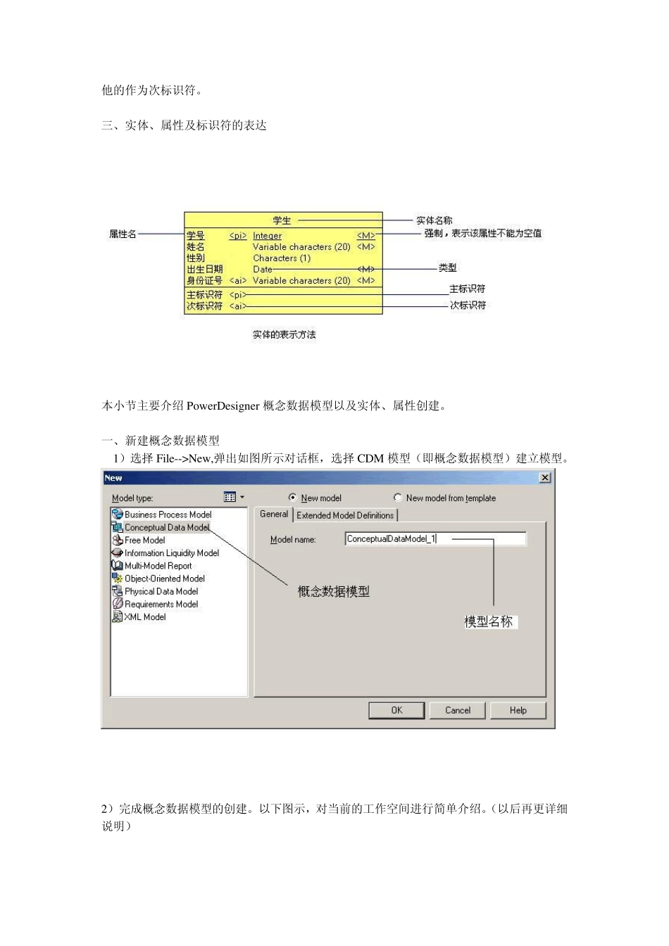 powerdesigner教程_第2页