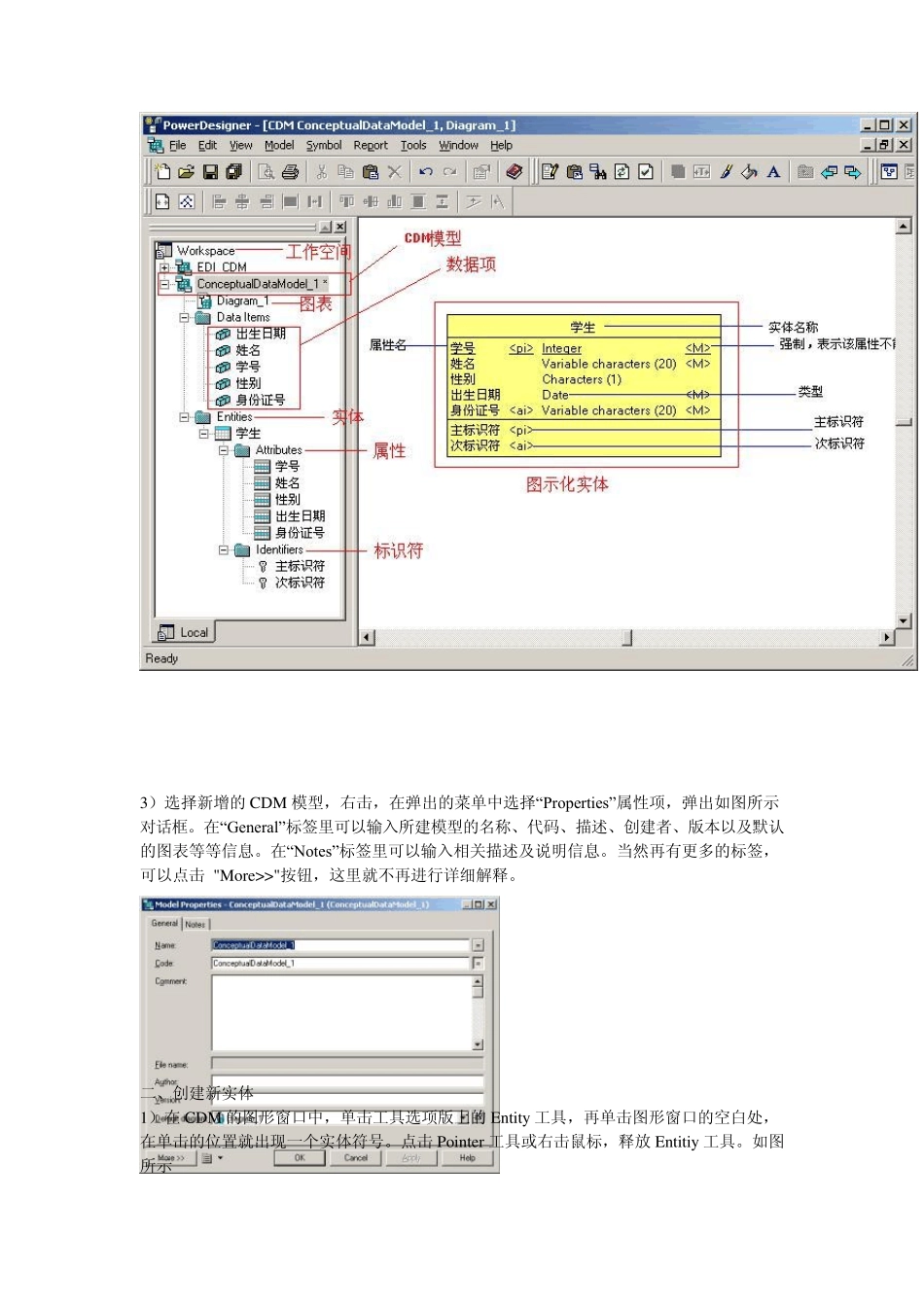 powerdesigner教程_第3页