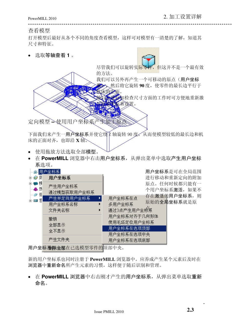 powermill2010原盘自带教程3_第3页