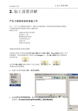 powermill2010原盘自带教程3