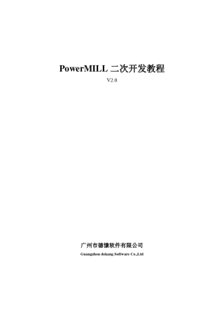 PowerMILL二次开发教程V2.0