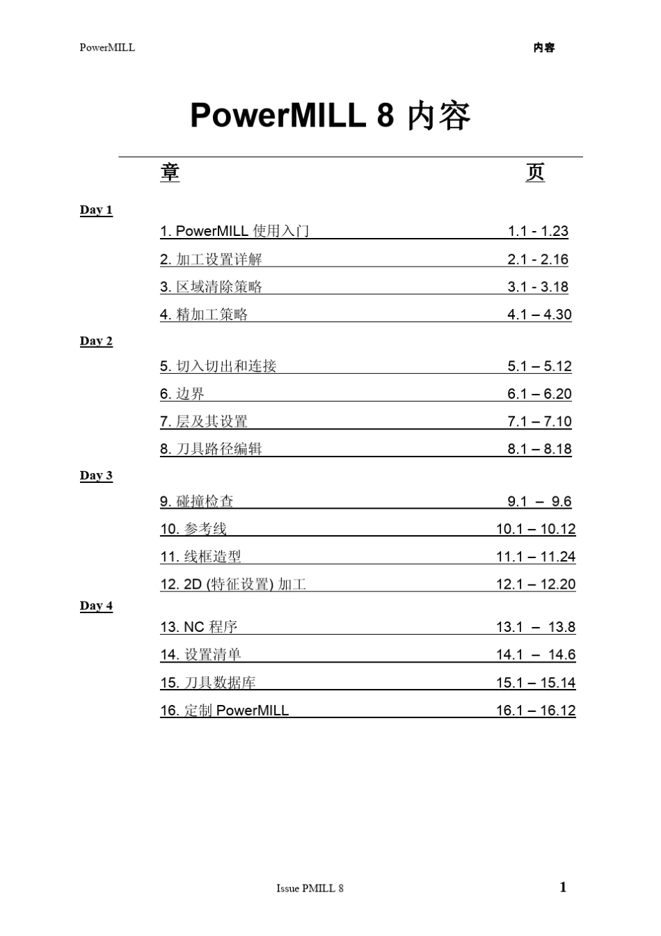 POWERMILL8中文教程_部分1_第1页